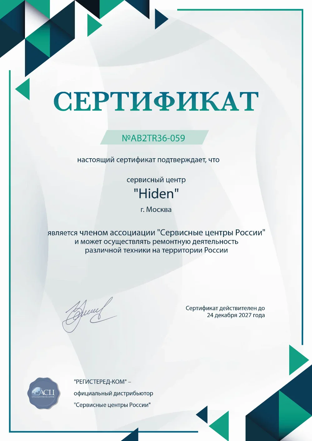 oms.hiden-fix.ru Сертификат квалификации сервисного центра по ремонту техники Hiden